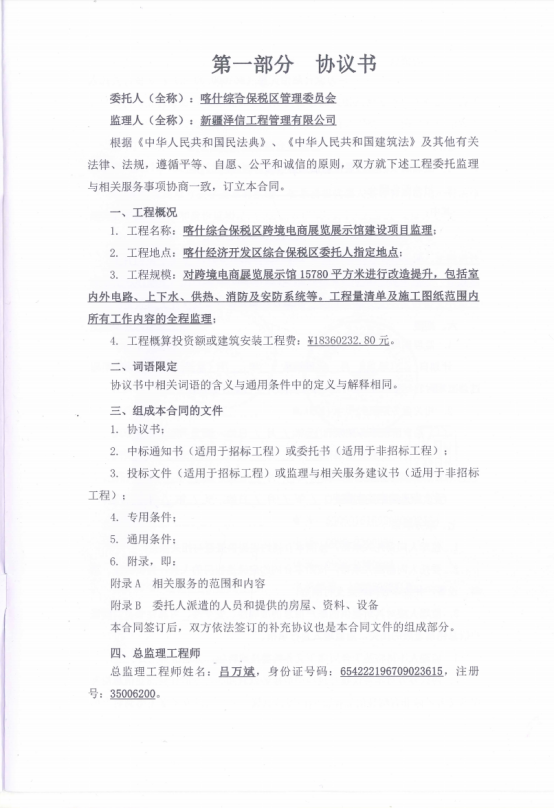 喀什综合保税区跨境电商展览展示馆建设项目(图2)