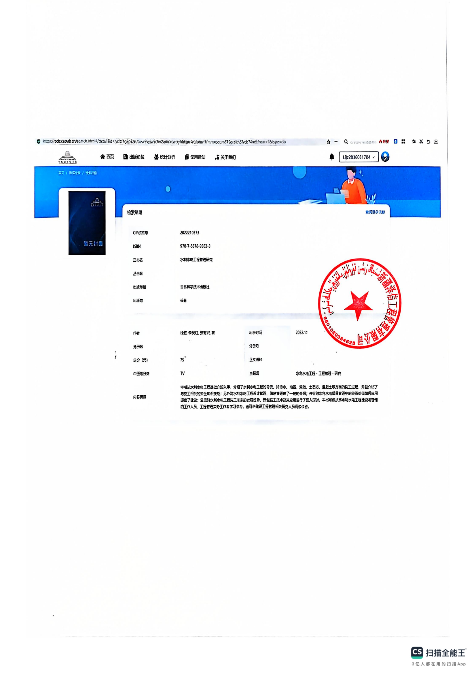 新疆泽信工程管理有限公司参编书籍—水利水电工程管理研究(图2)
