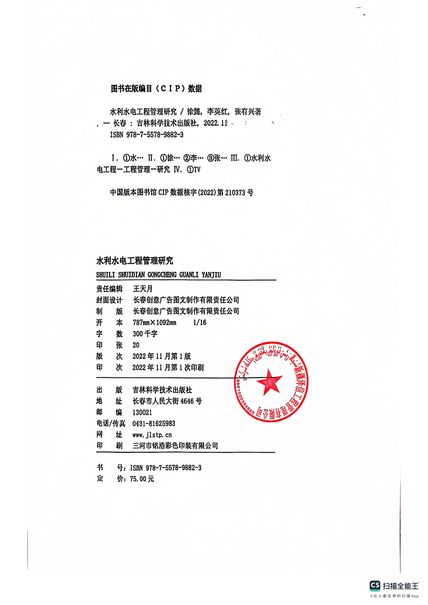 新疆泽信工程管理有限公司参编书籍—水利水电工程管理研究(图5)