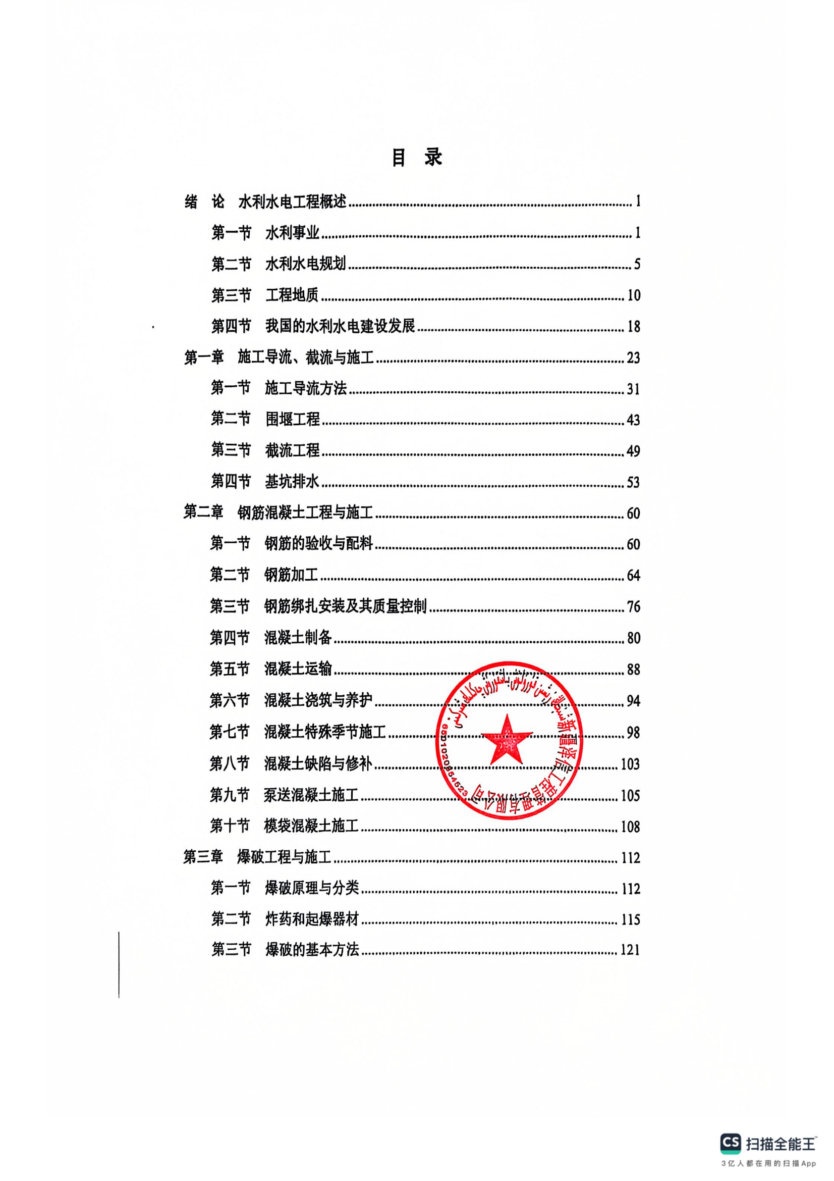 新疆泽信工程管理有限公司参编书籍—水利水电工程管理研究(图8)