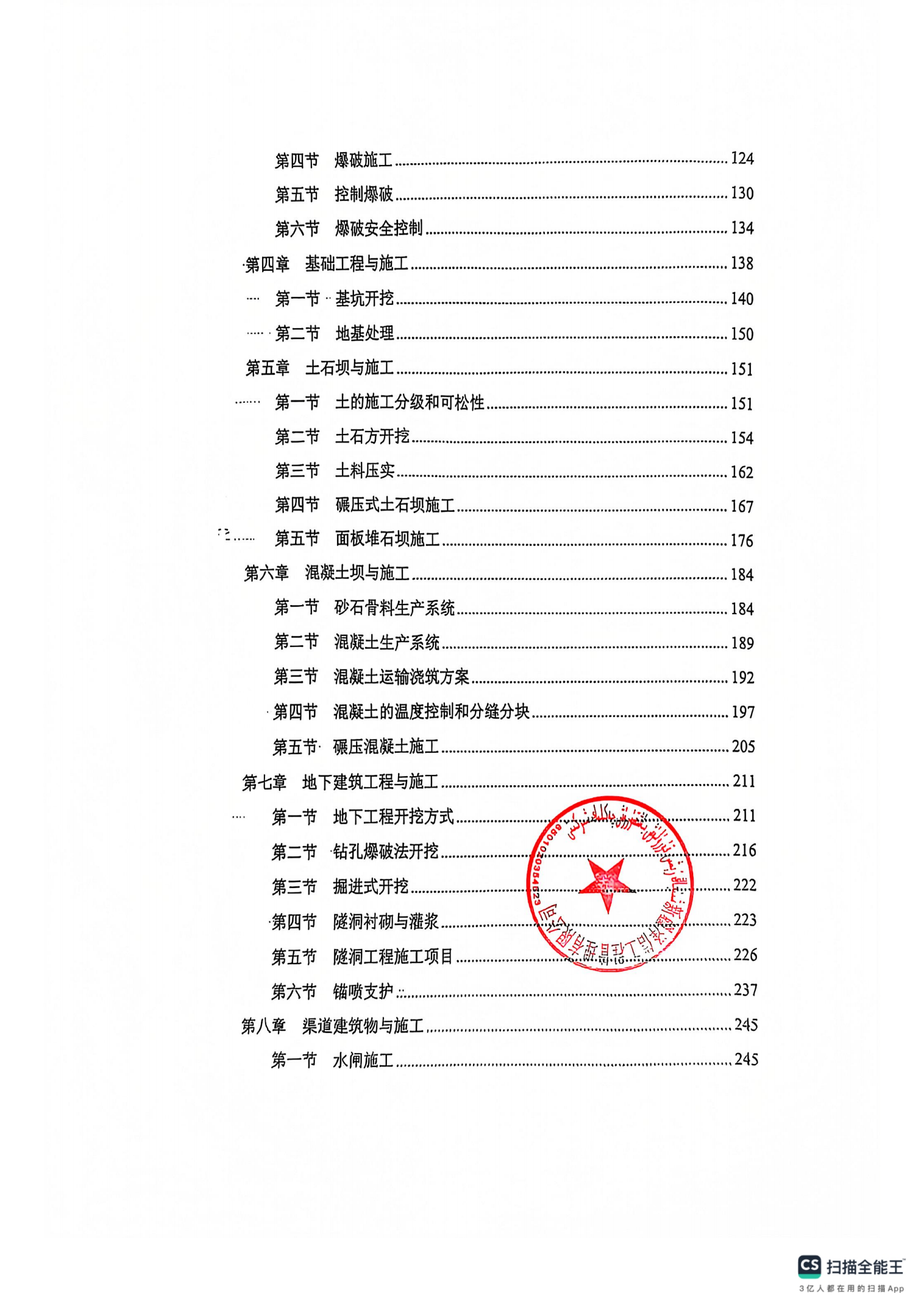 新疆泽信工程管理有限公司参编书籍—水利水电工程管理研究(图9)