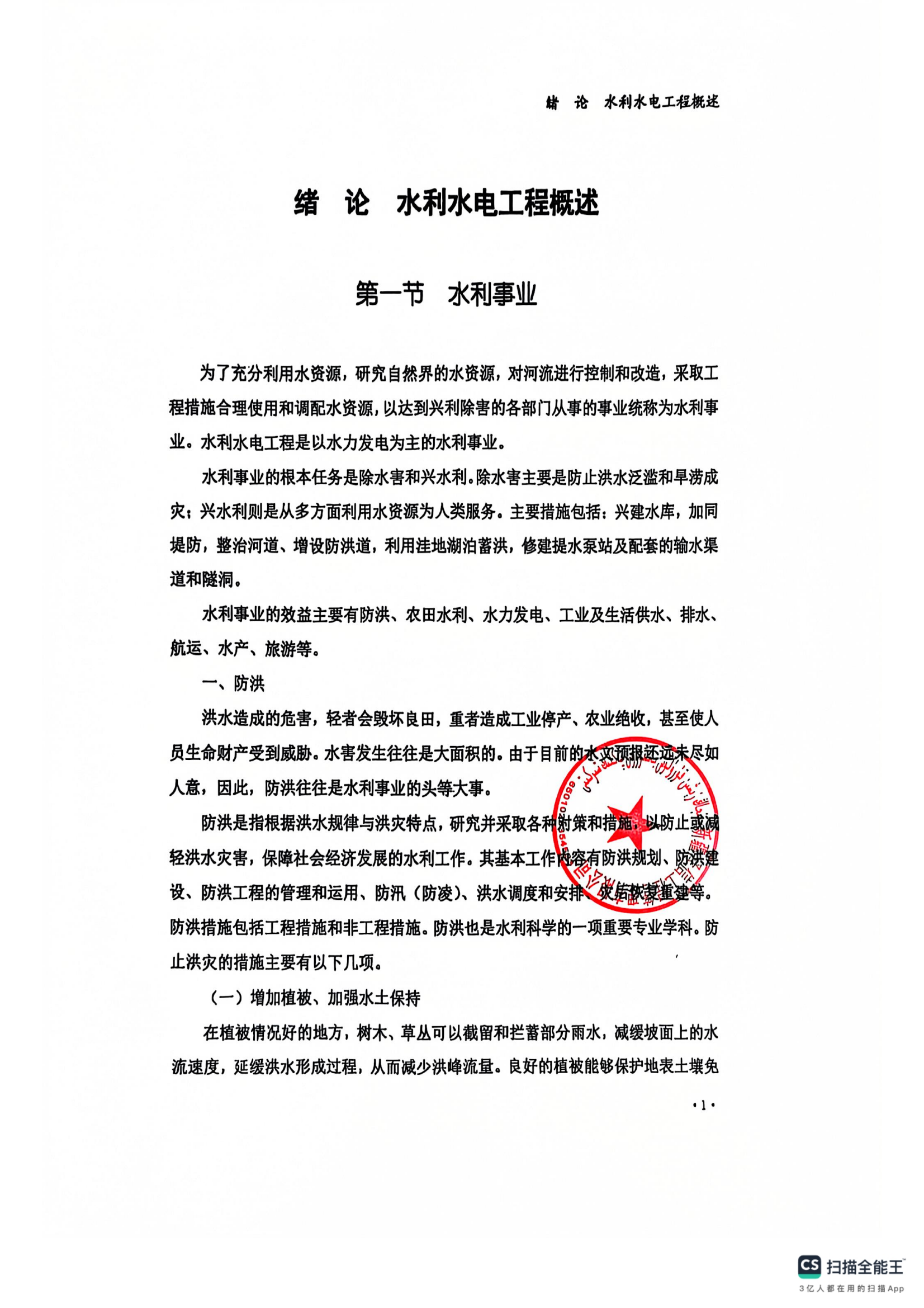 新疆泽信工程管理有限公司参编书籍—水利水电工程管理研究(图11)