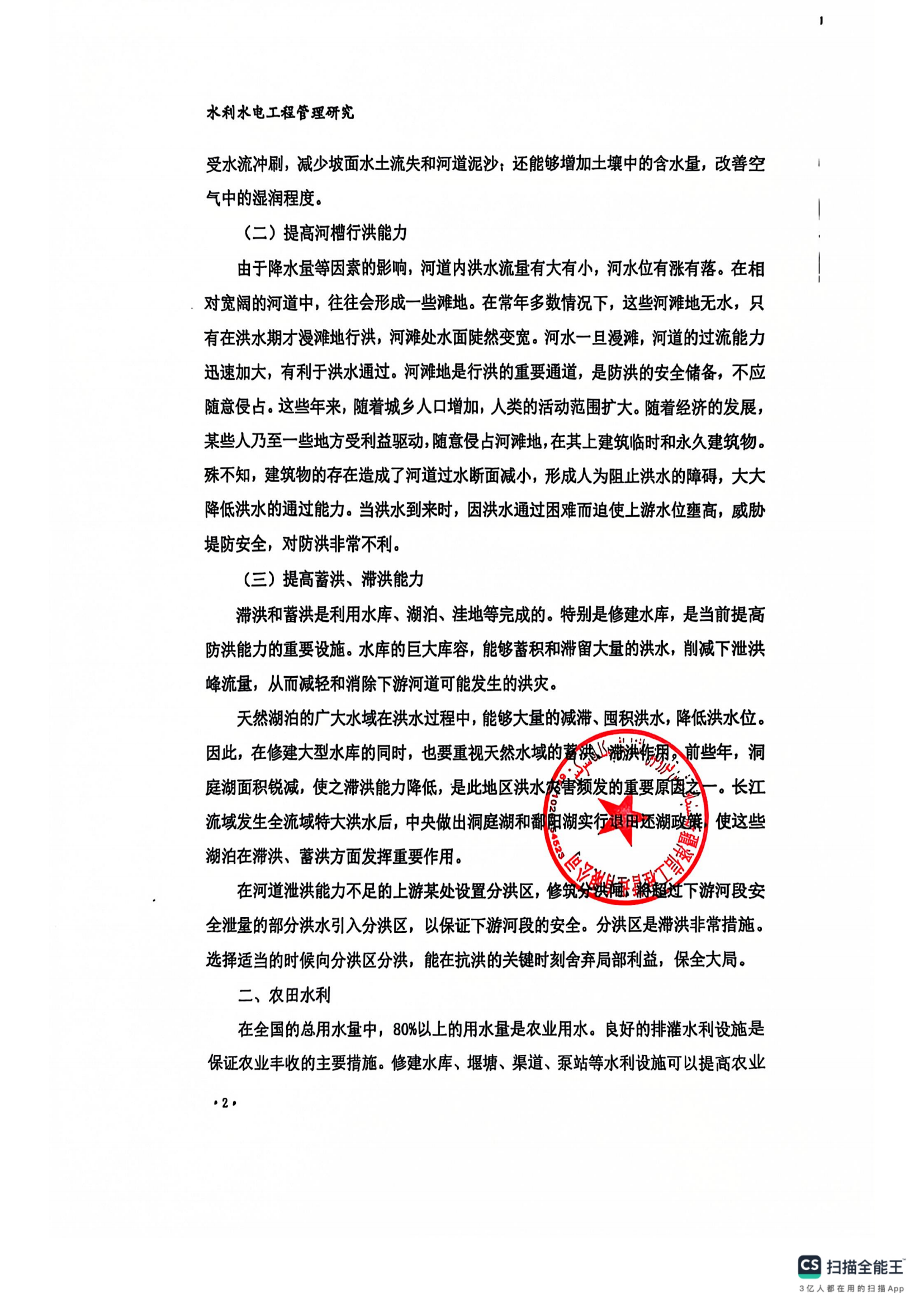 新疆泽信工程管理有限公司参编书籍—水利水电工程管理研究(图12)
