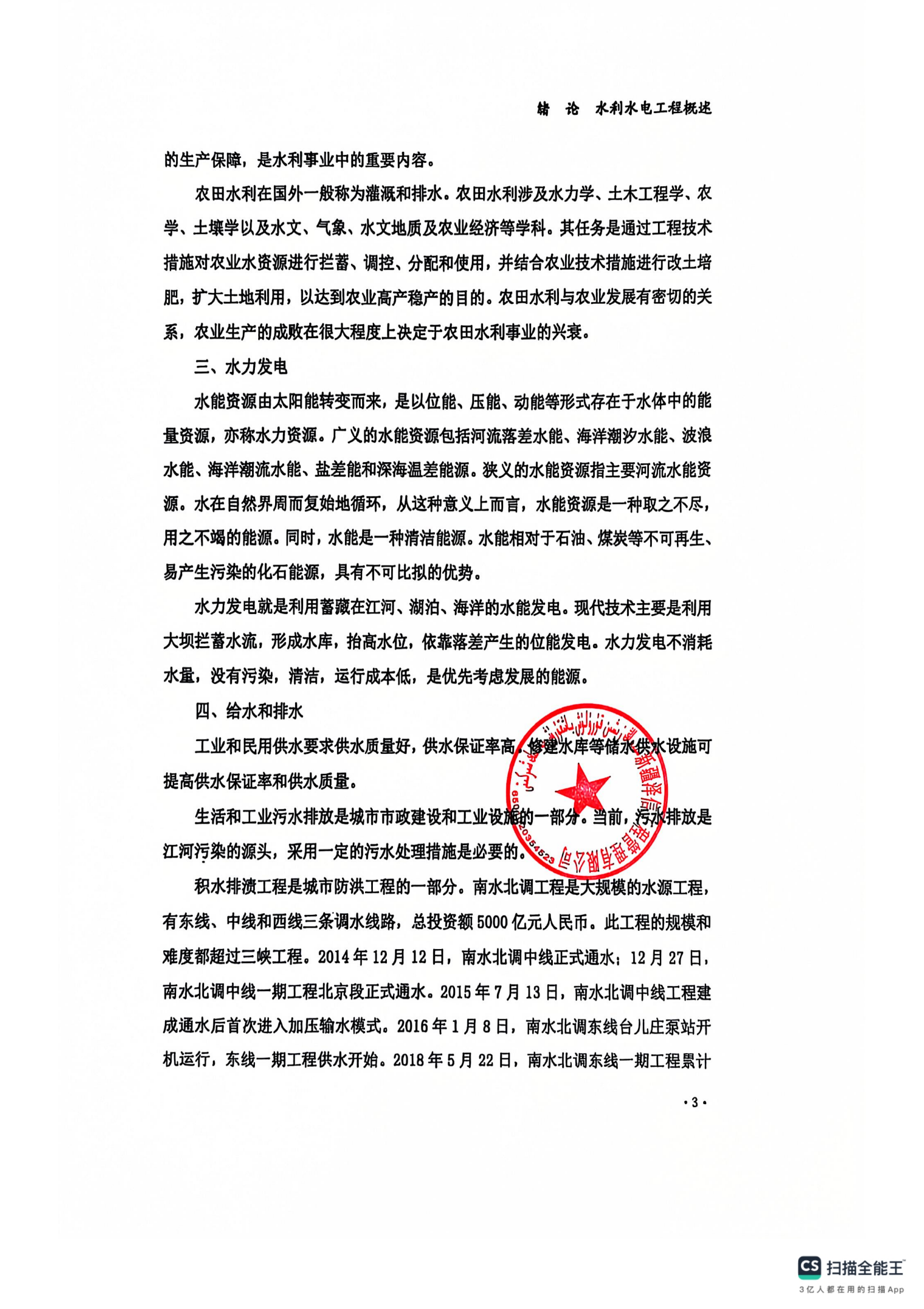 新疆泽信工程管理有限公司参编书籍—水利水电工程管理研究(图13)