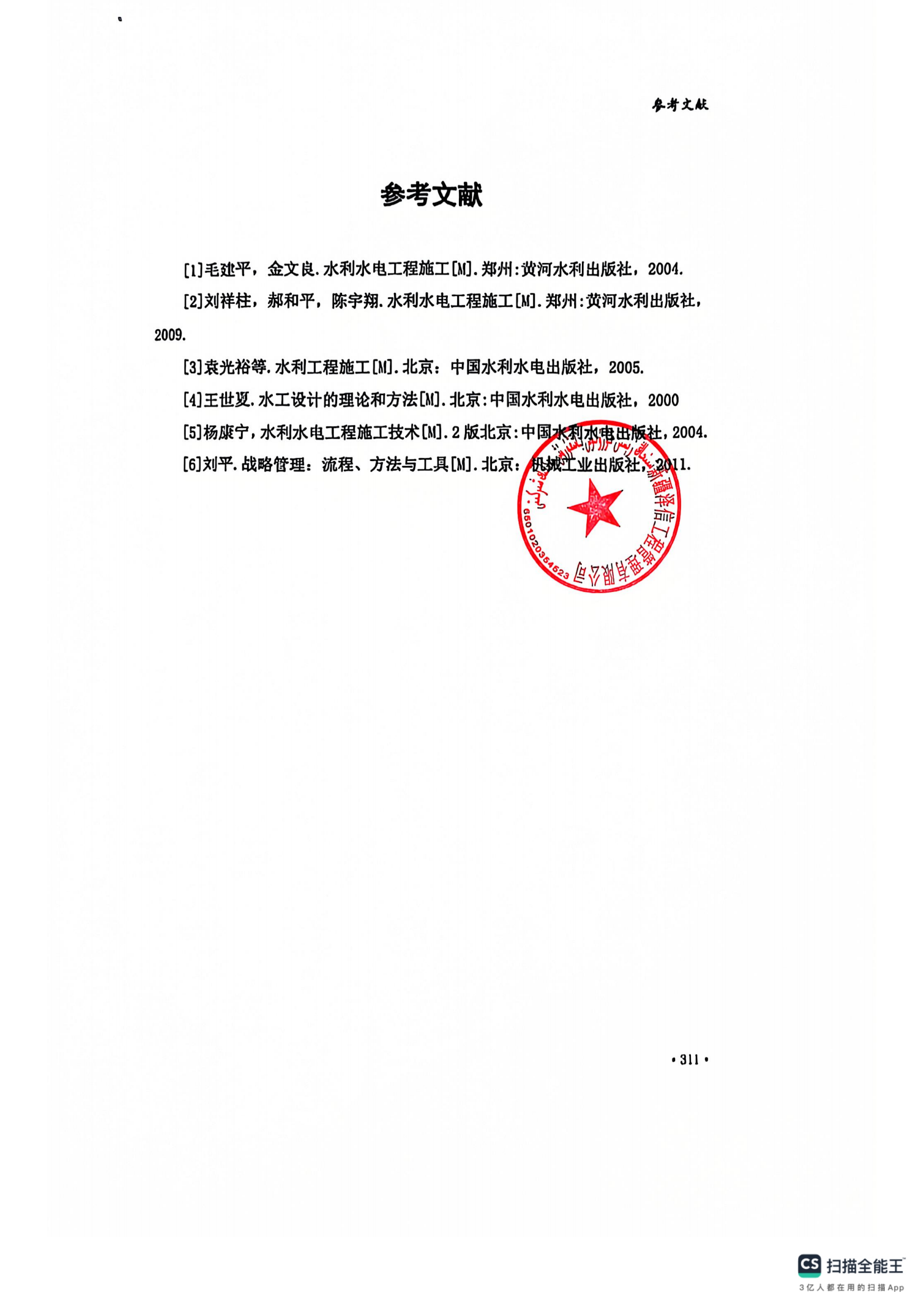新疆泽信工程管理有限公司参编书籍—水利水电工程管理研究(图14)