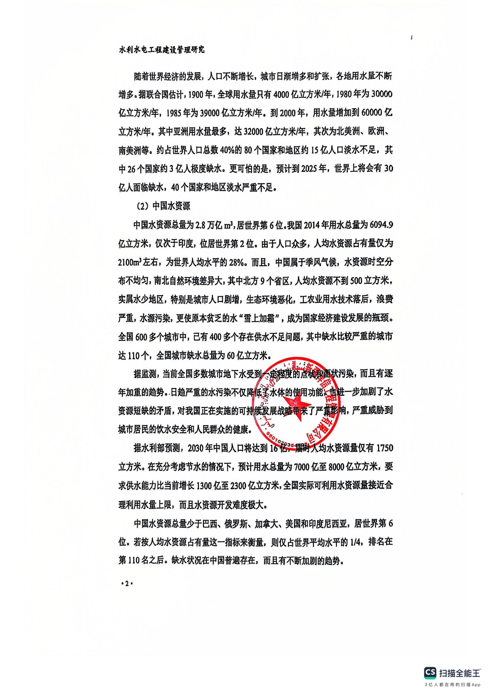 新疆泽信工程管理有限公司参编书籍—水利水电工程建设管理研究(图11)