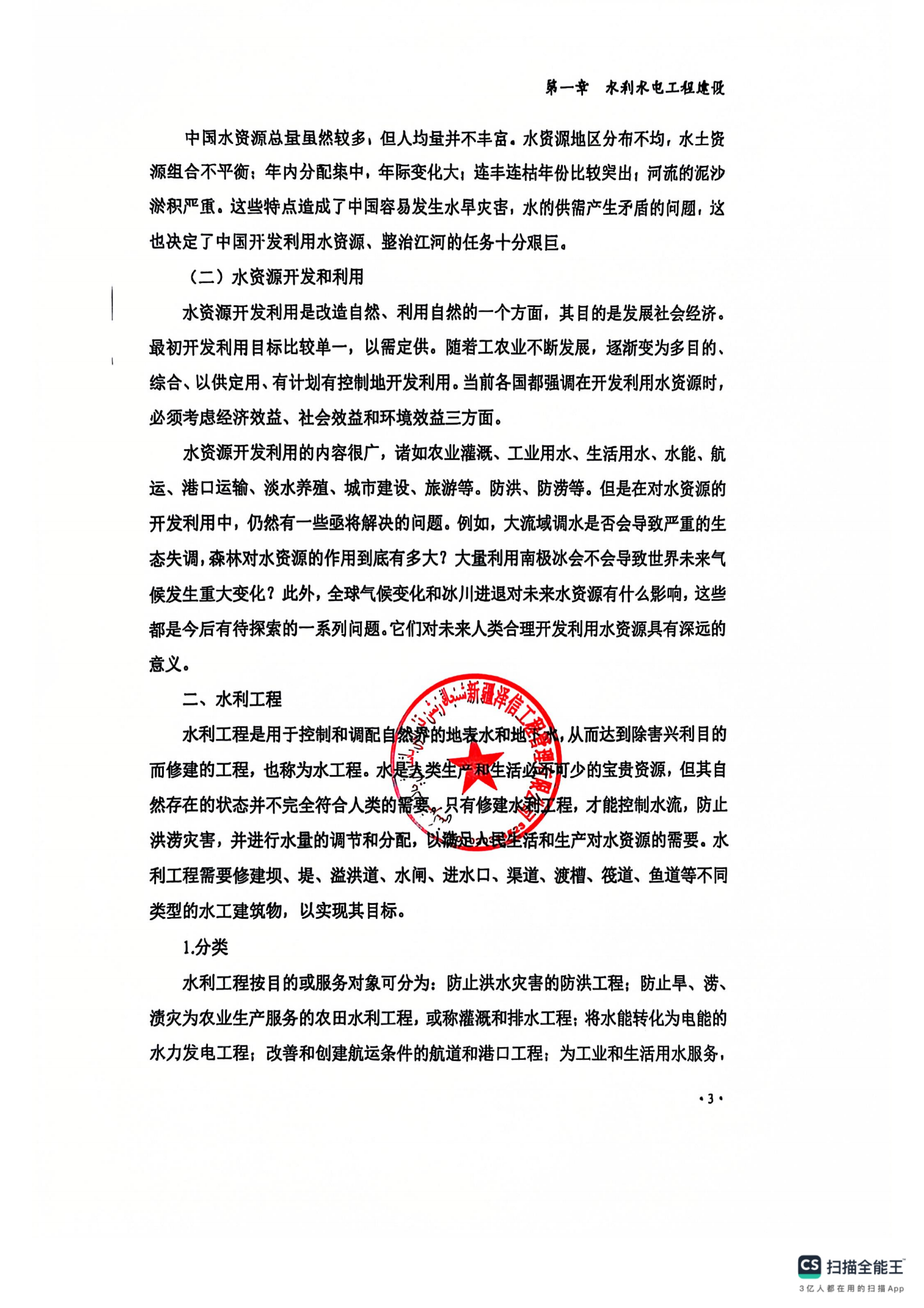 新疆泽信工程管理有限公司参编书籍—水利水电工程建设管理研究(图12)