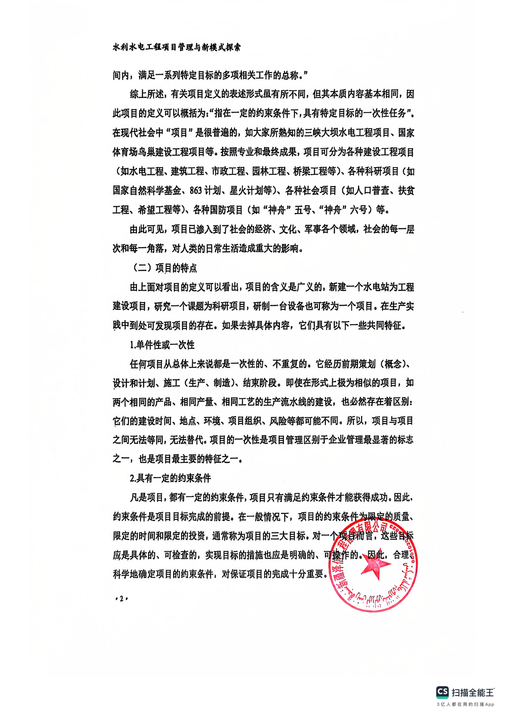 新疆泽信工程管理有限公司参编书籍—水利水电工程项目管理与新模式探索(图12)