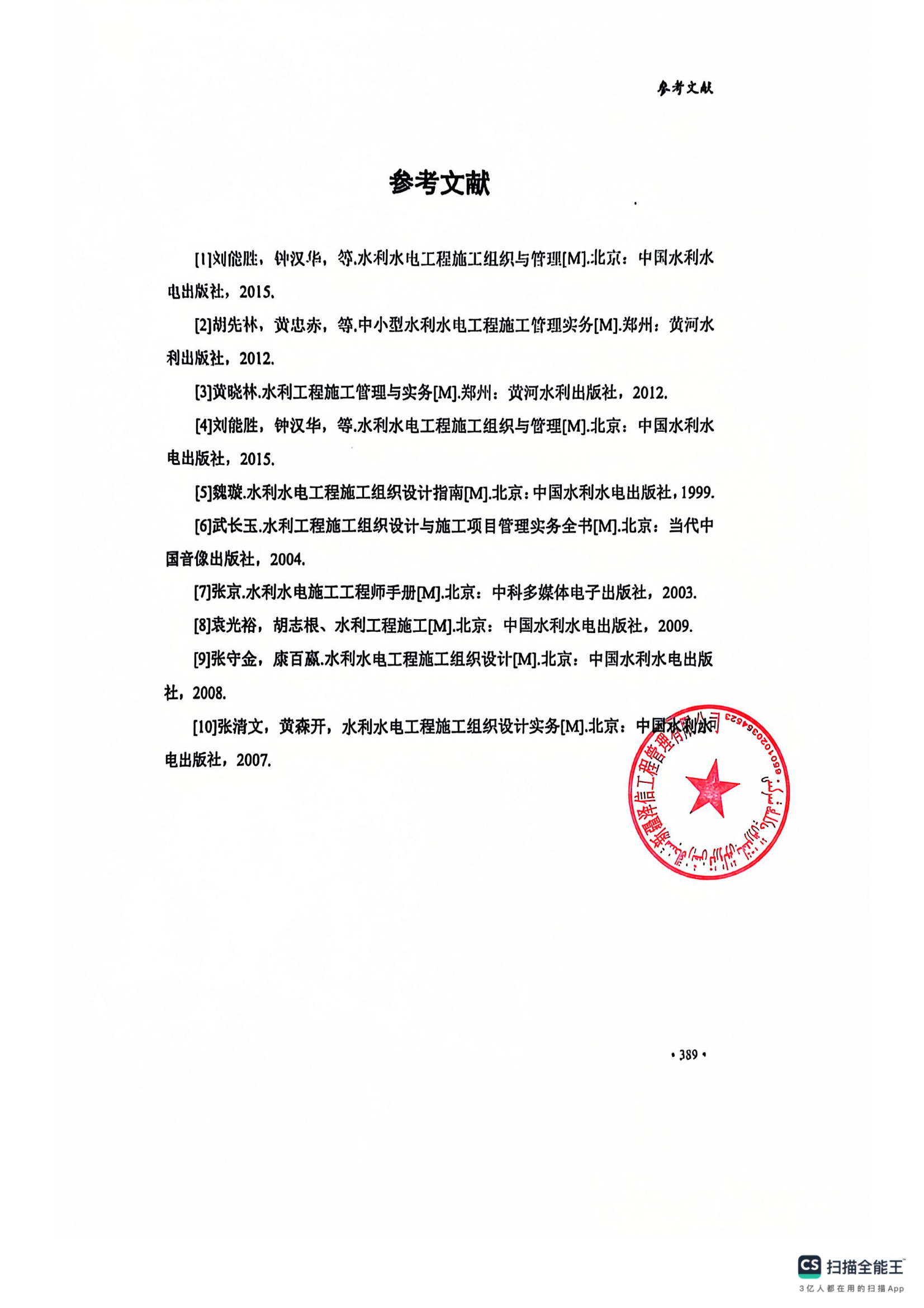 新疆泽信工程管理有限公司参编书籍—水利水电工程项目管理与新模式探索(图14)