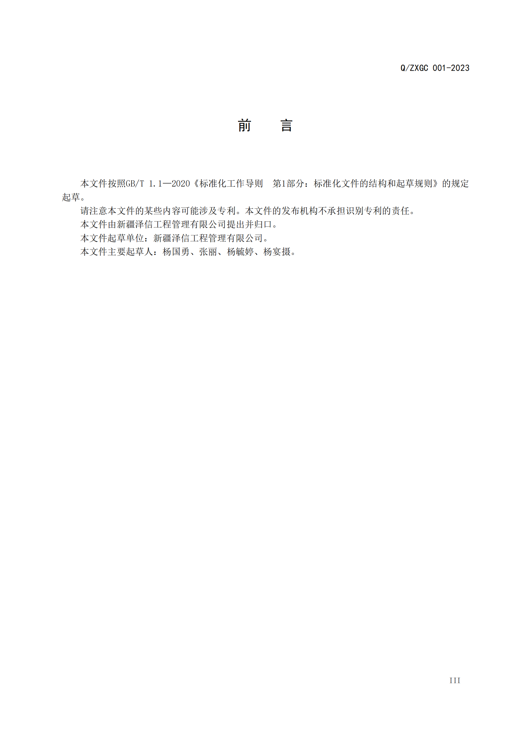 新疆泽信工程管理有限公司企业标准—水坝养护工程监理指南(图5)