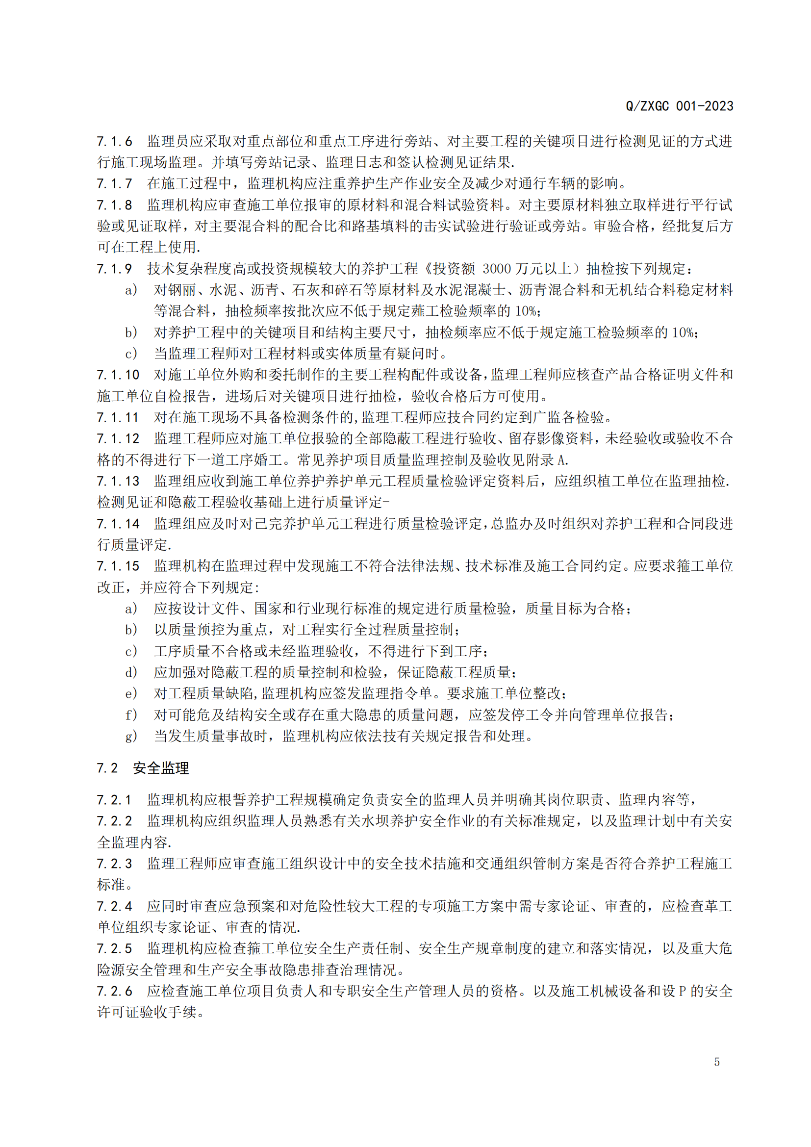 新疆泽信工程管理有限公司企业标准—水坝养护工程监理指南(图11)
