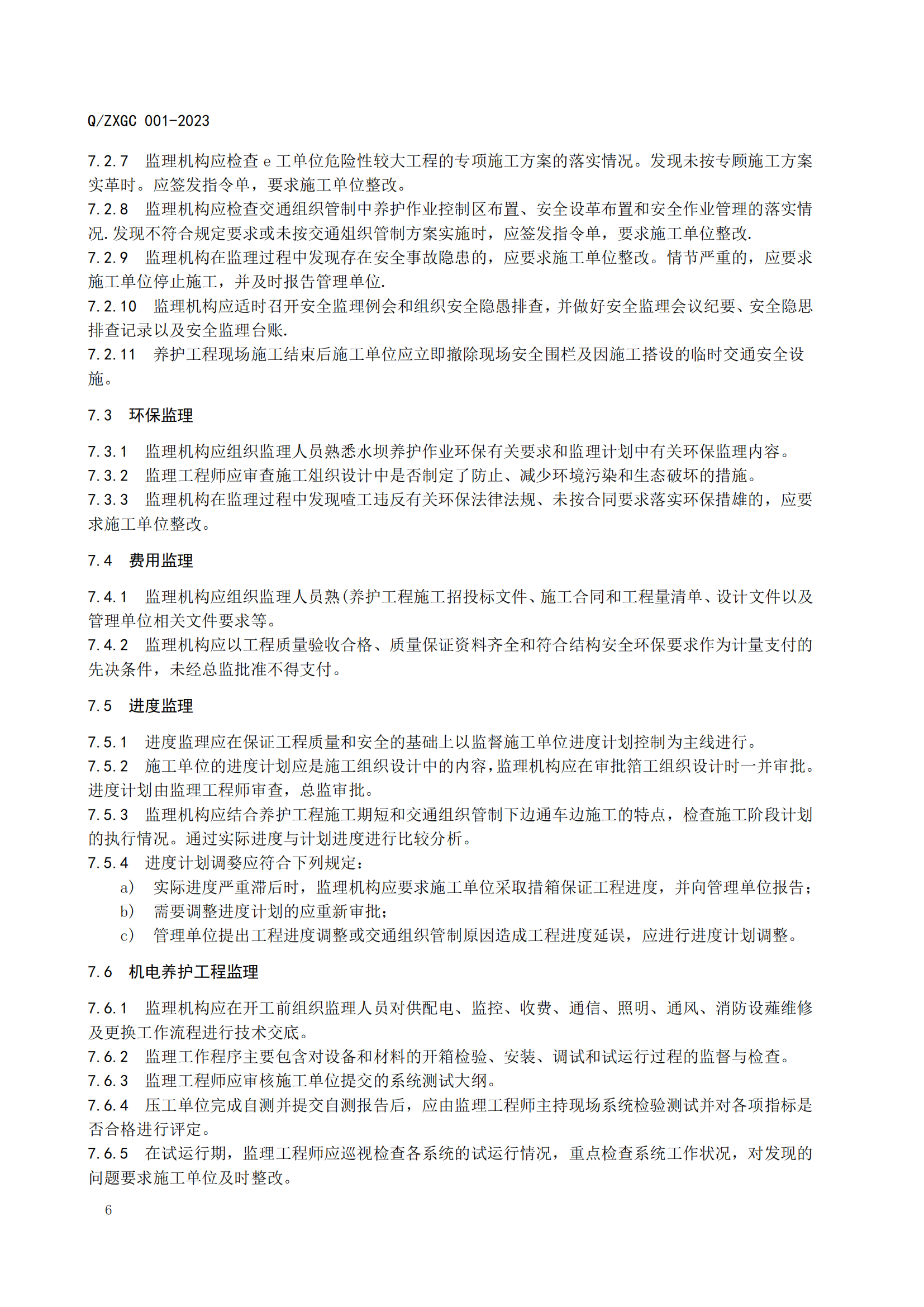 新疆泽信工程管理有限公司企业标准—水坝养护工程监理指南(图12)