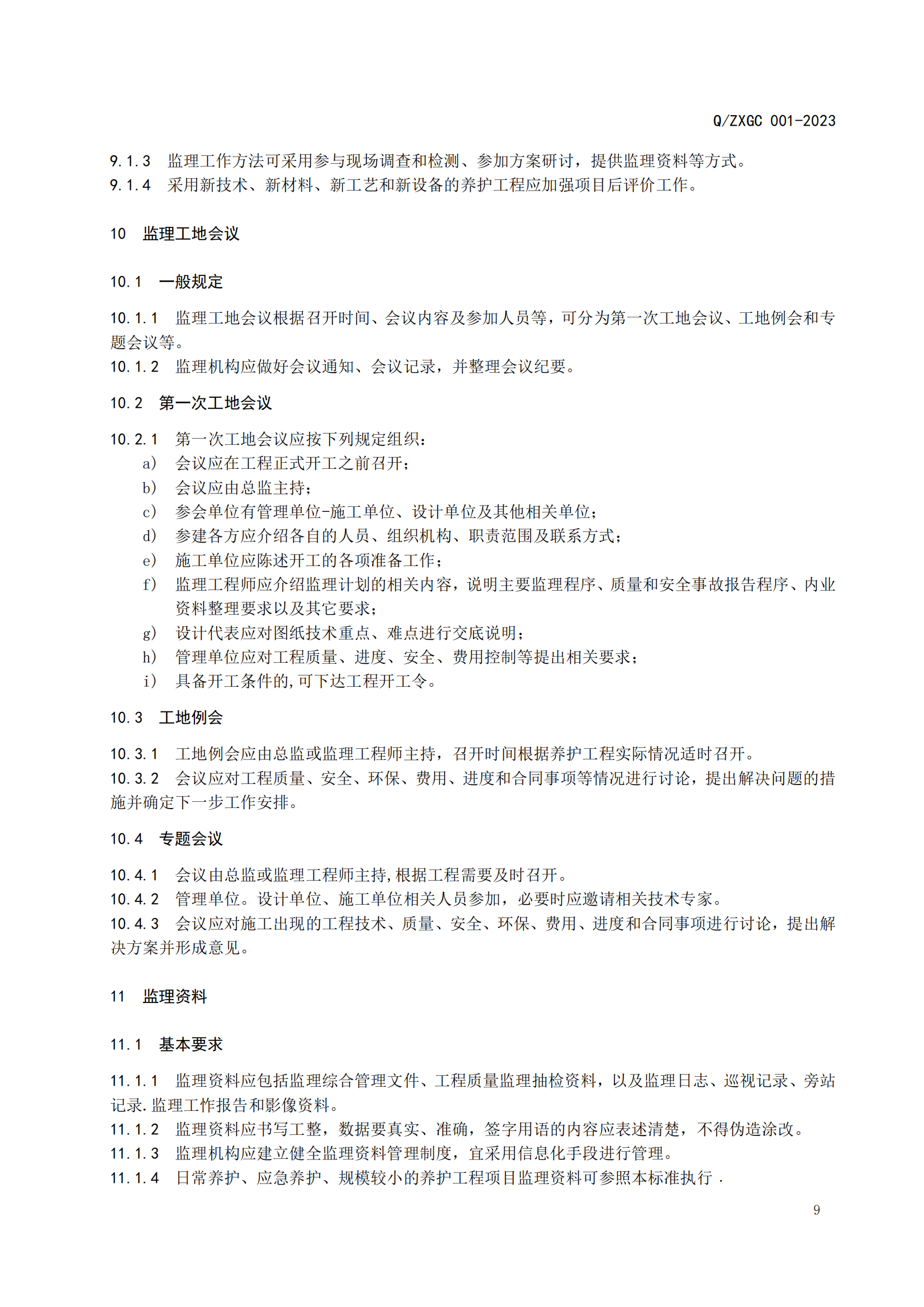 新疆泽信工程管理有限公司企业标准—水坝养护工程监理指南(图15)