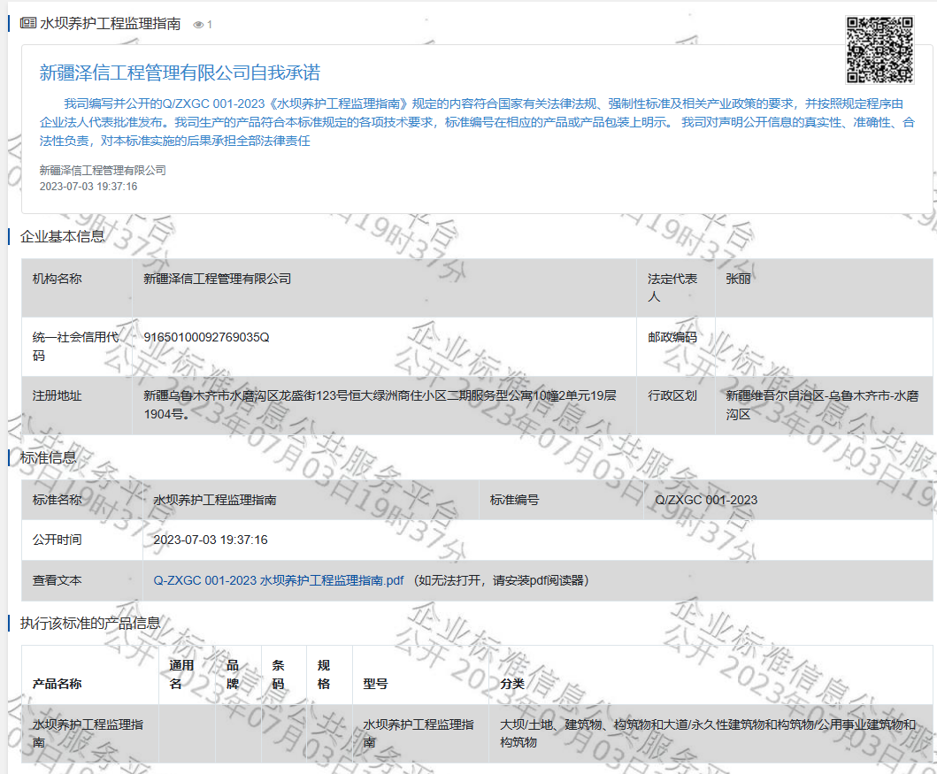 新疆泽信工程管理有限公司企业标准—水坝养护工程监理指南(图17)
