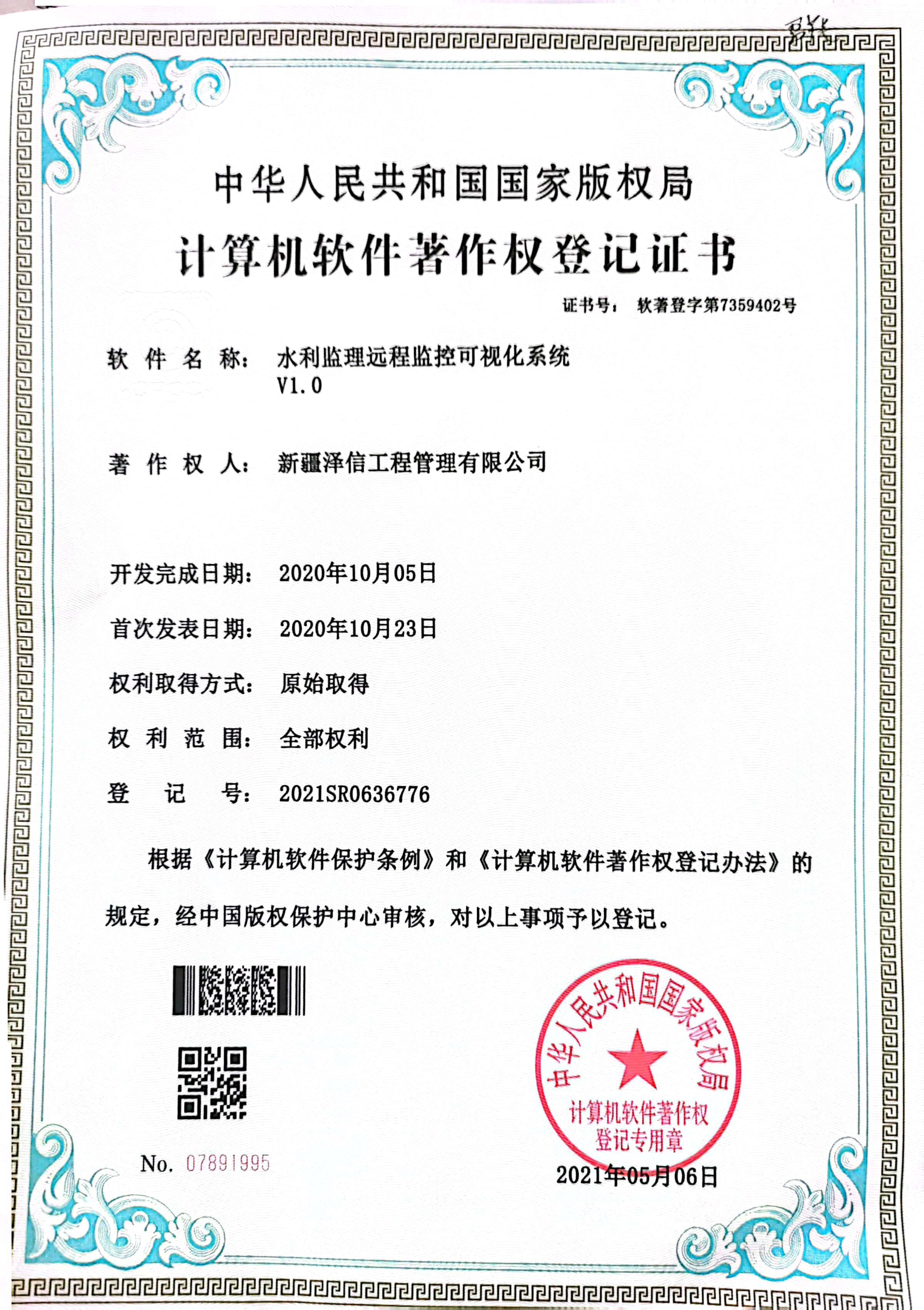 计算机软著—水利监理远程监控可视化系统
